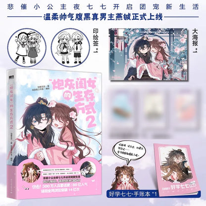 Cannon Fodder Daughter's Way of Life, A Full Set of 5 Volumes, Comic Books, Original Novels, Uri Ugly, Sad Princess Ye Qiqi