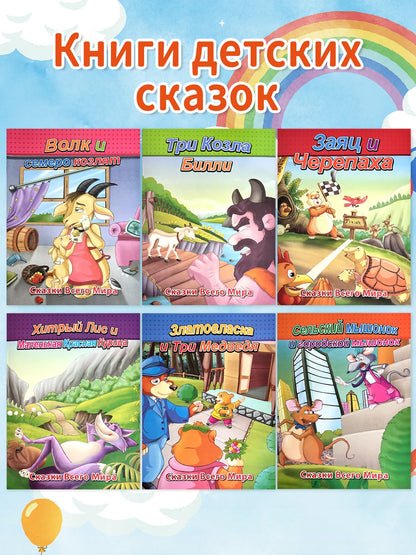 Russian Children's Storybook Set - Classic Fairy Tales, Colorful Illustrations, Early Childhood Education Enlightenment