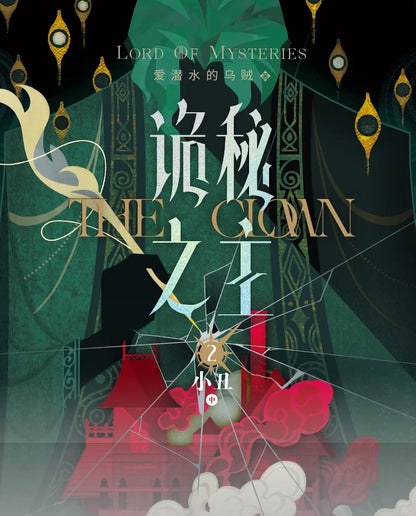 Genuine, Lord of Mysteries 1 2 3 4 5 The Scuba, Cthulhu Novel, Physical Book, Full Set, Klein