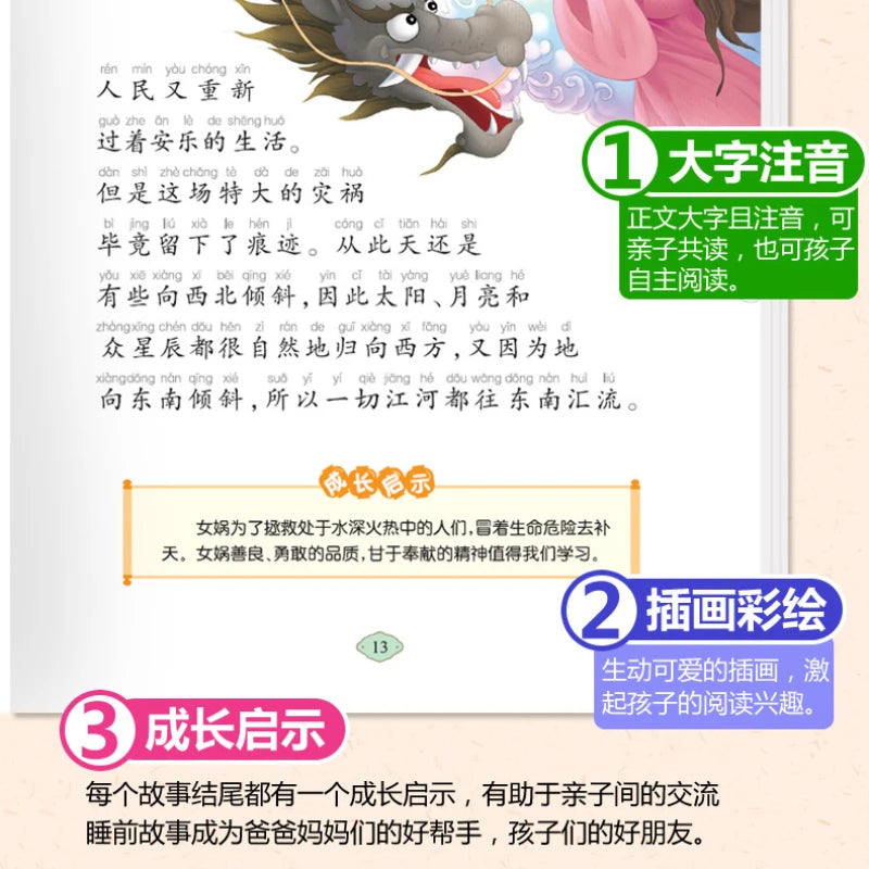 Chinese Mythology and Story Phonetic Version: Complete 4 Extracurricular Reading Books for Primary School Students