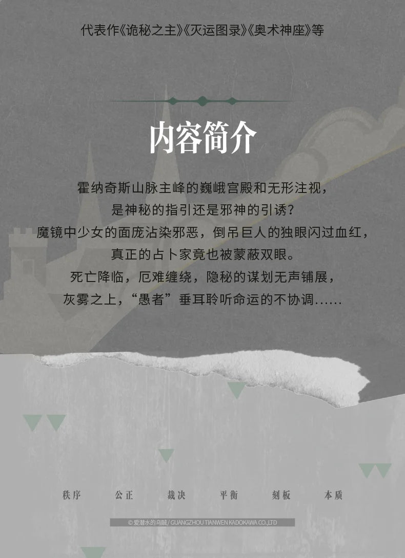 Genuine, Lord of Mysteries 1 2 3 4 5 The Scuba, Cthulhu Novel, Physical Book, Full Set, Klein