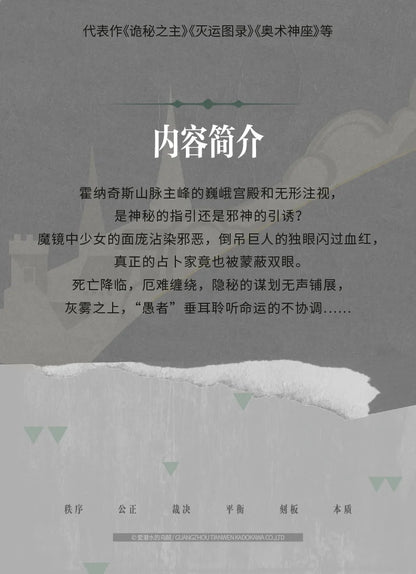 Genuine, Lord of Mysteries 1 2 3 4 5 The Scuba, Cthulhu Novel, Physical Book, Full Set, Klein