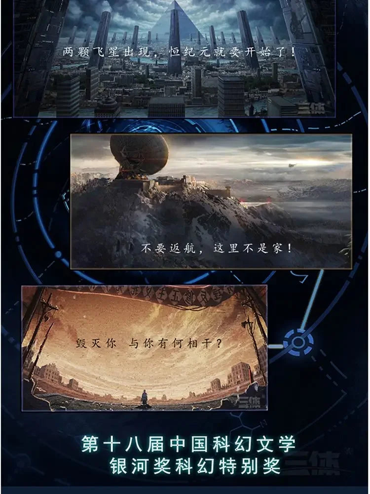 The Three-Body Problem Chinese Books 1-3 Author Liu Cixin’s Science Fiction Masterpiece Novels Best-selling Books
