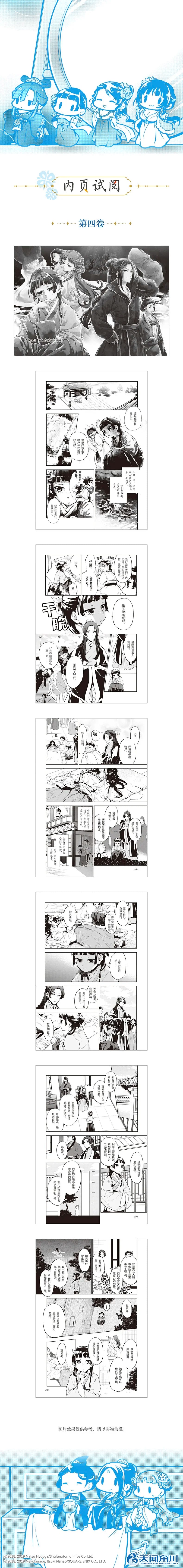 Japan Manga Light Novel The Apothecary Diaries Manga Book Vol 1-6 Maomao, Jinshi Palace Mystery Comic Book Gift Version