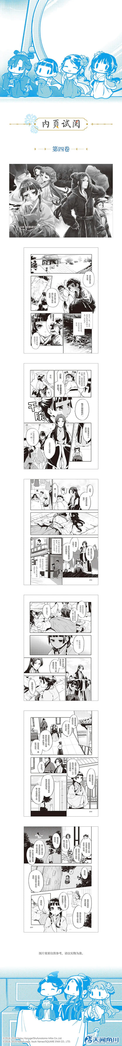 Japan Manga Light Novel The Apothecary Diaries Manga Book Vol 1-6 Maomao, Jinshi Palace Mystery Comic Book Gift Version