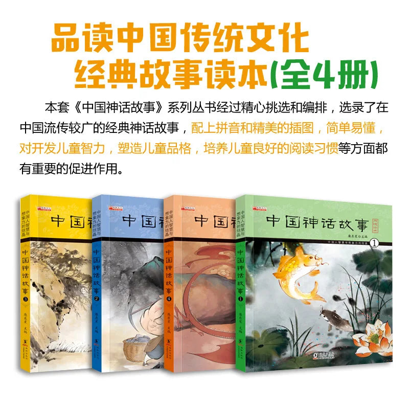 Chinese Mythology and Story Phonetic Version: Complete 4 Extracurricular Reading Books for Primary School Students