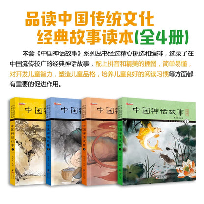 Chinese Mythology and Story Phonetic Version: Complete 4 Extracurricular Reading Books for Primary School Students