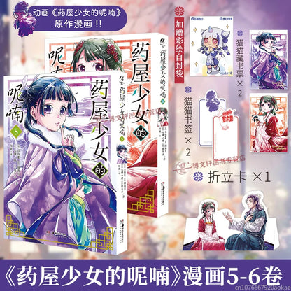 Japan Manga Light Novel The Apothecary Diaries Manga Book Vol 1-6 Maomao, Jinshi Palace Mystery Comic Book Gift Version