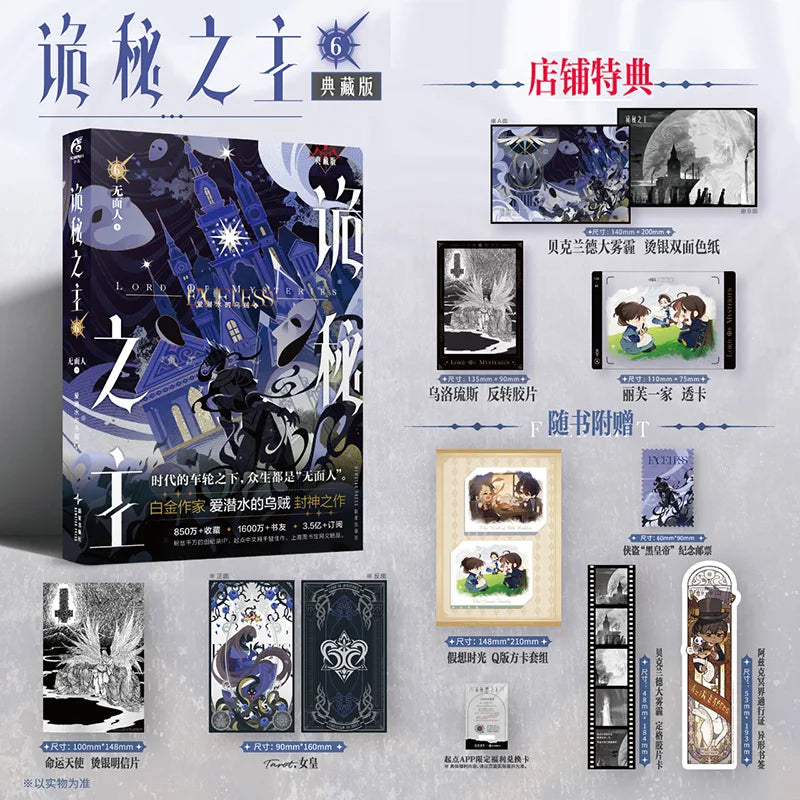 Lord of Mysteries Novel 1 - 6 Faceless Man, Collector's Edition, Scuba, Fantasy Book, Joker, Nightmare Complete Set